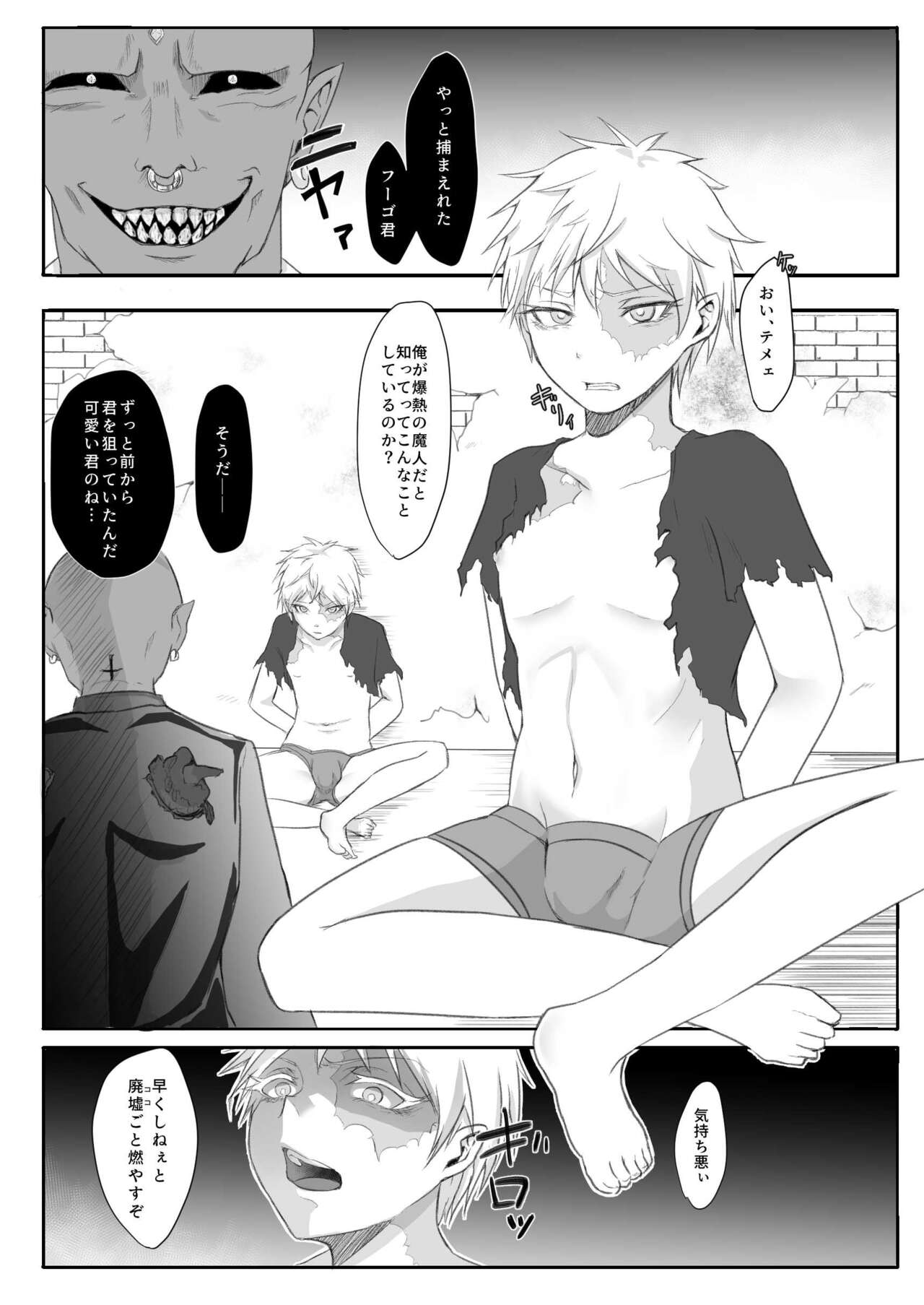 Anida To Omoikomu Bakudan Ma To Asonde Mita page 3 full