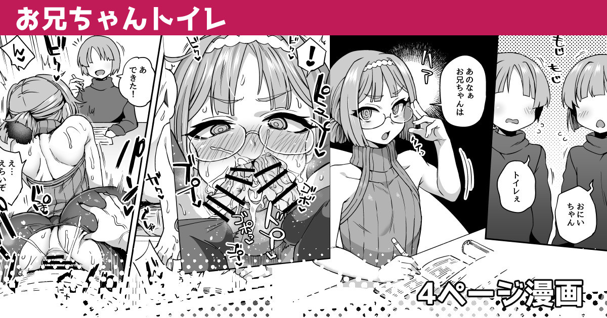 Onii-chan Toile | Big Brother Toilet page 1 full