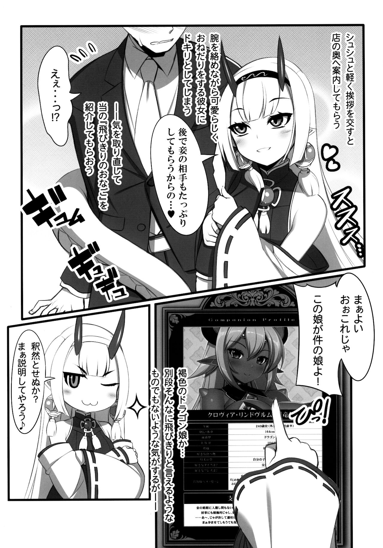 異界のスケベタウン-雌豚ドラゴン市場編1- page 6 full
