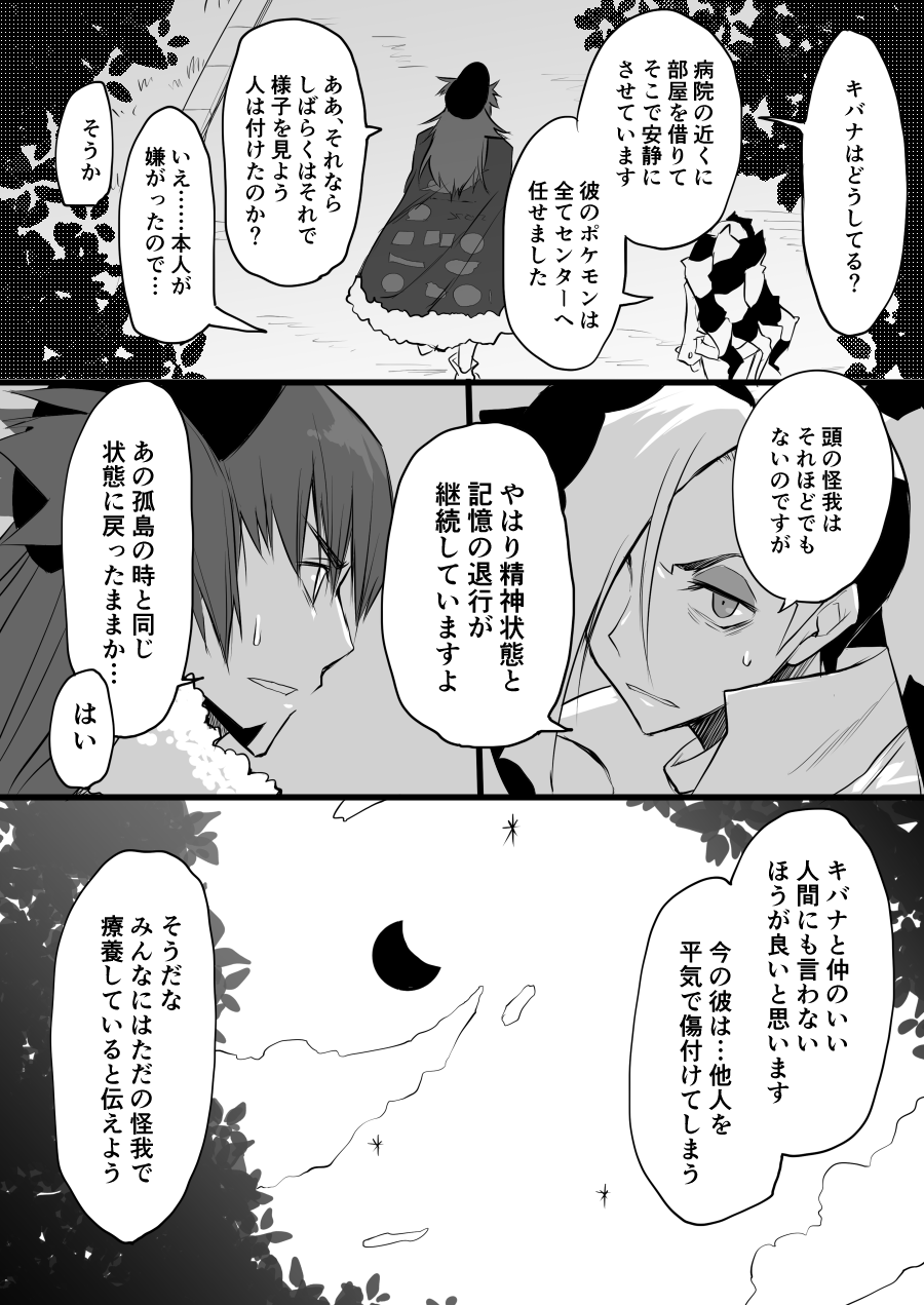 Sore mo Kimi no Hitotsu page 2 full