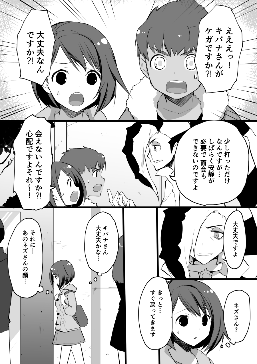 Sore mo Kimi no Hitotsu page 3 full