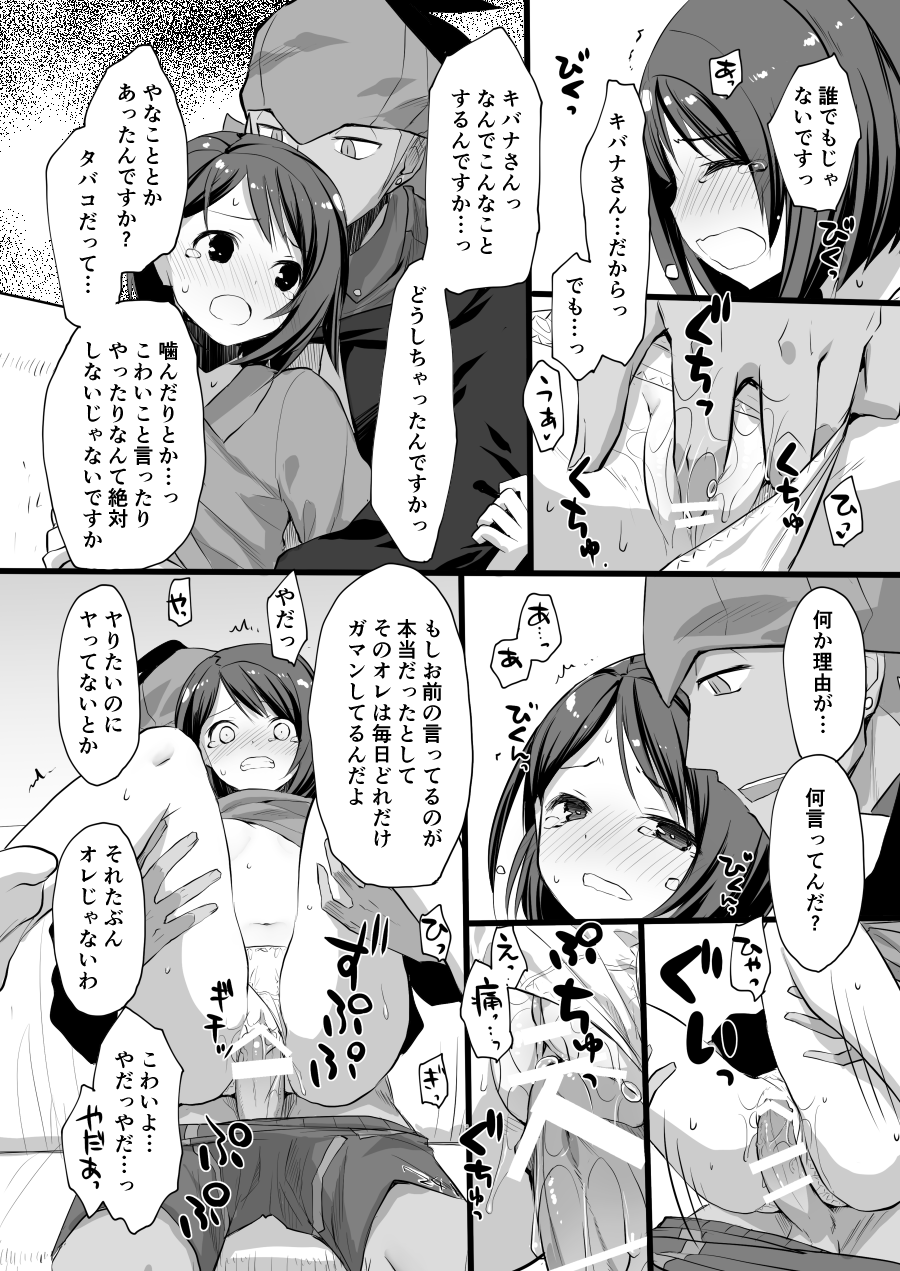Sore mo Kimi no Hitotsu page 9 full