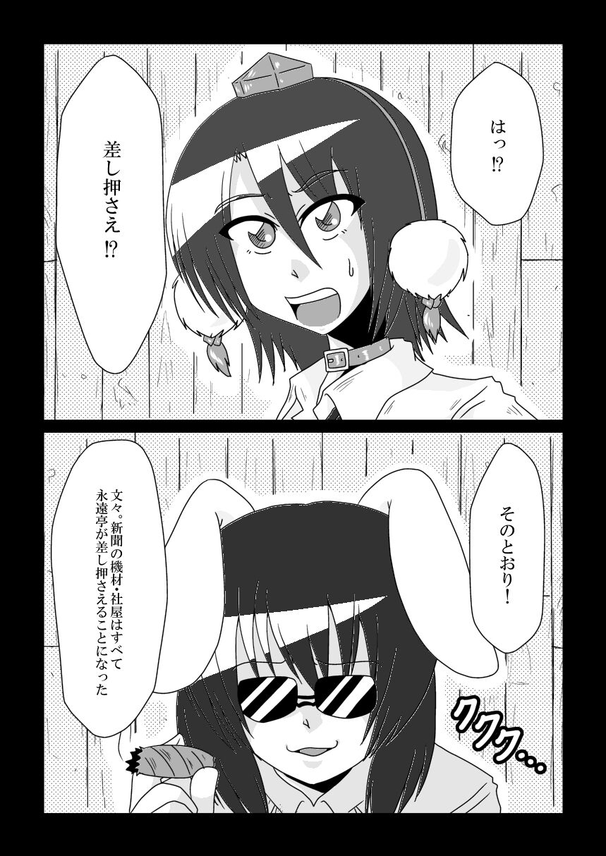 Shameimaru Aya no Shitsugyou -SHAMEIMRU AYA'S UNEMPLOYMENT- page 2 full