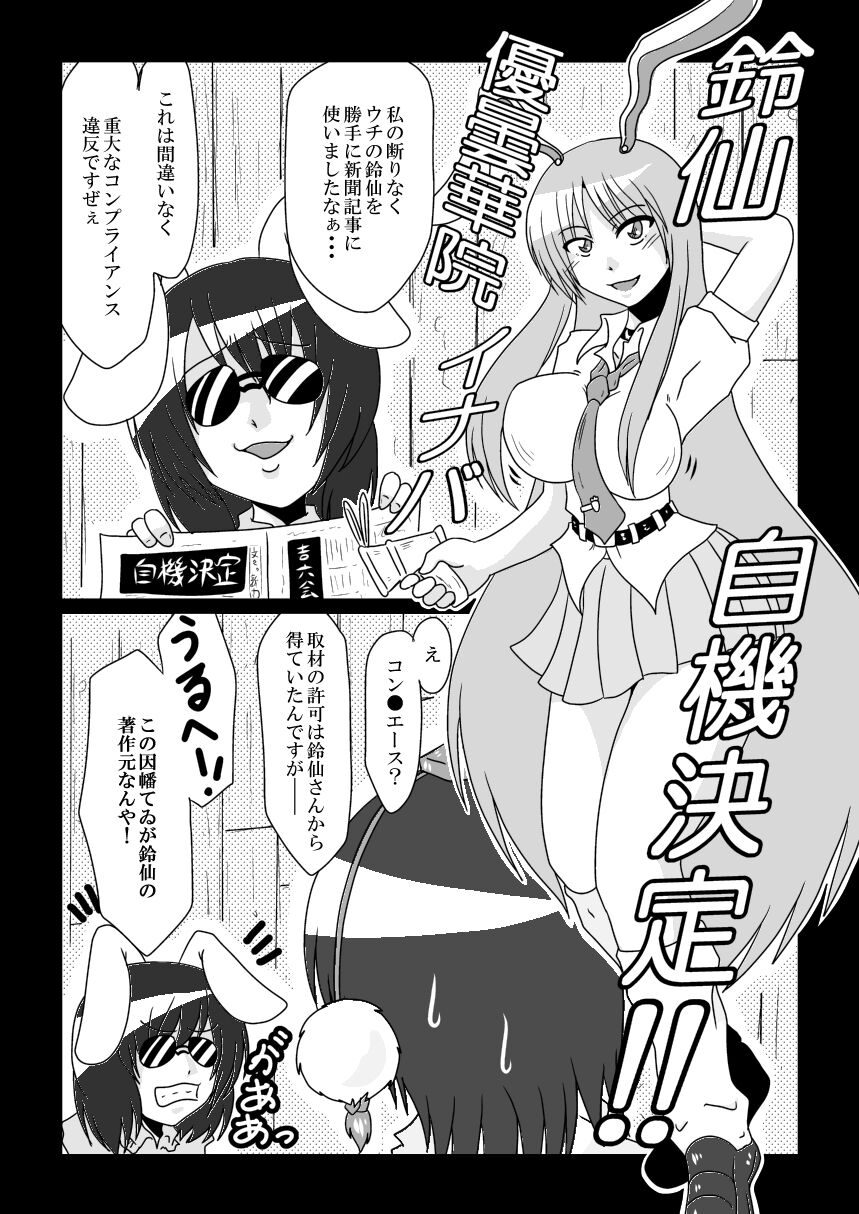 Shameimaru Aya no Shitsugyou -SHAMEIMRU AYA'S UNEMPLOYMENT- page 3 full