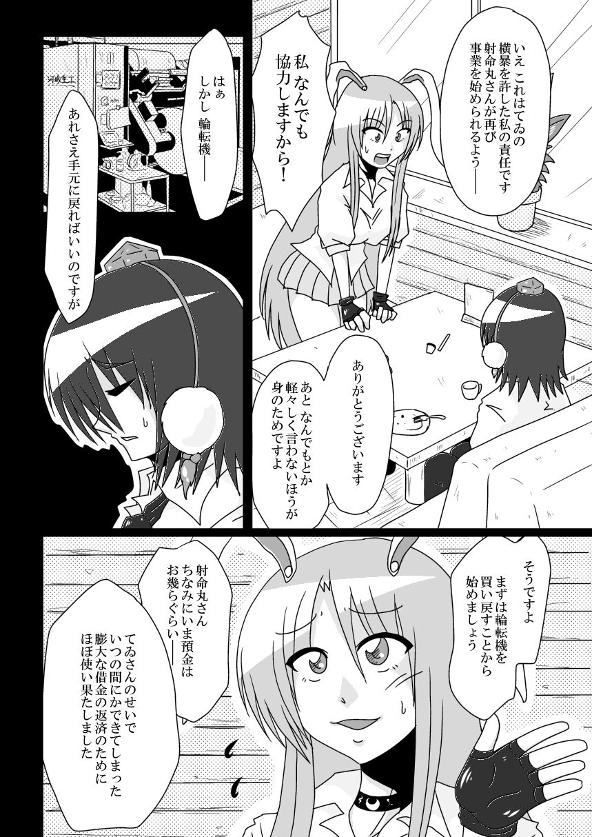 Shameimaru Aya no Shitsugyou -SHAMEIMRU AYA'S UNEMPLOYMENT- page 7 full