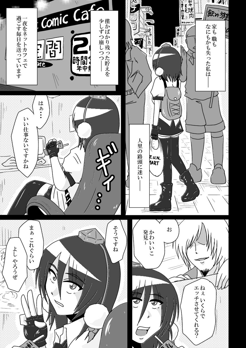 Shameimaru Aya no Shitsugyou -SHAMEIMRU AYA'S UNEMPLOYMENT- page 8 full