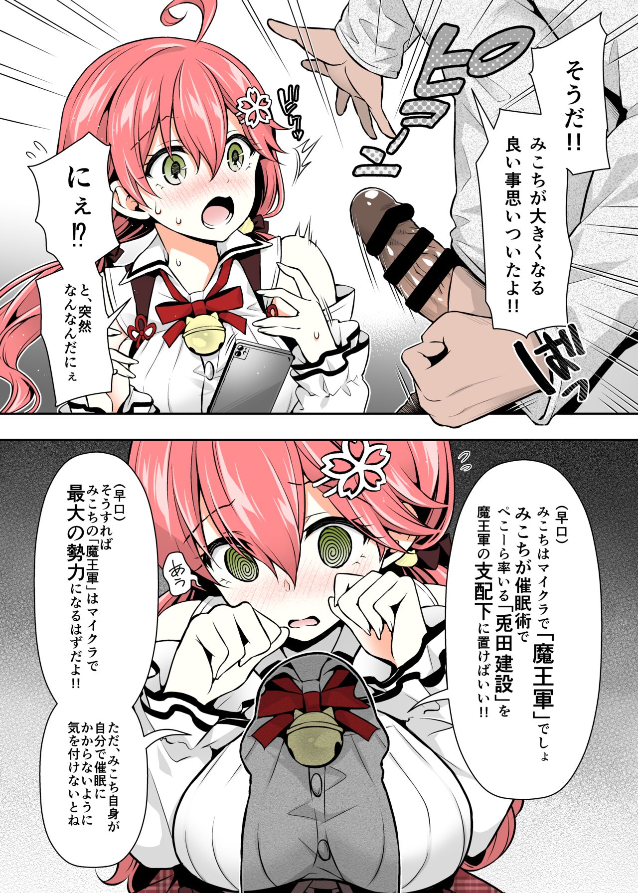 Mikochi Saimin Ecchi Hon 2 ~Akuma-teki Shogyou Hen~ page 5 full