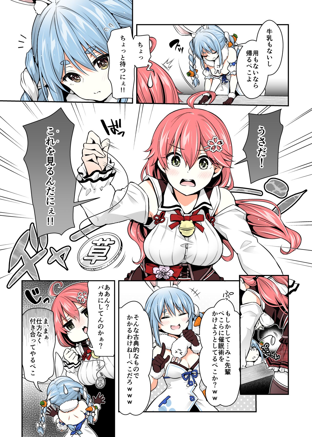 Mikochi Saimin Ecchi Hon 2 ~Akuma-teki Shogyou Hen~ page 8 full