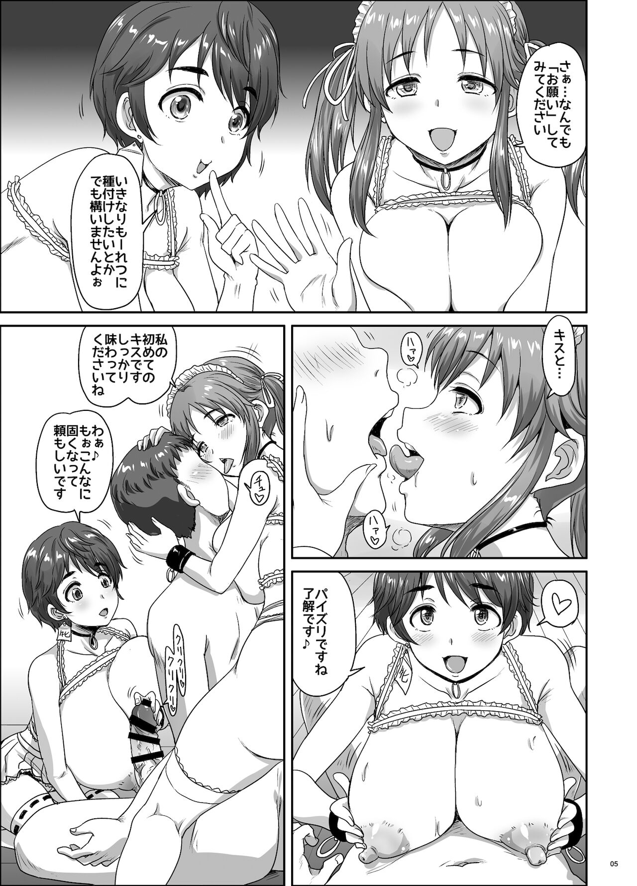 Shizuku to Airi no 1-kagetsu Dousei Challenge!! page 5 full