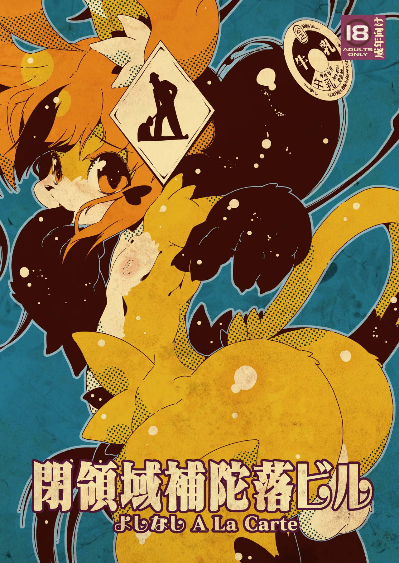 よしなし A La Carte page 1 full