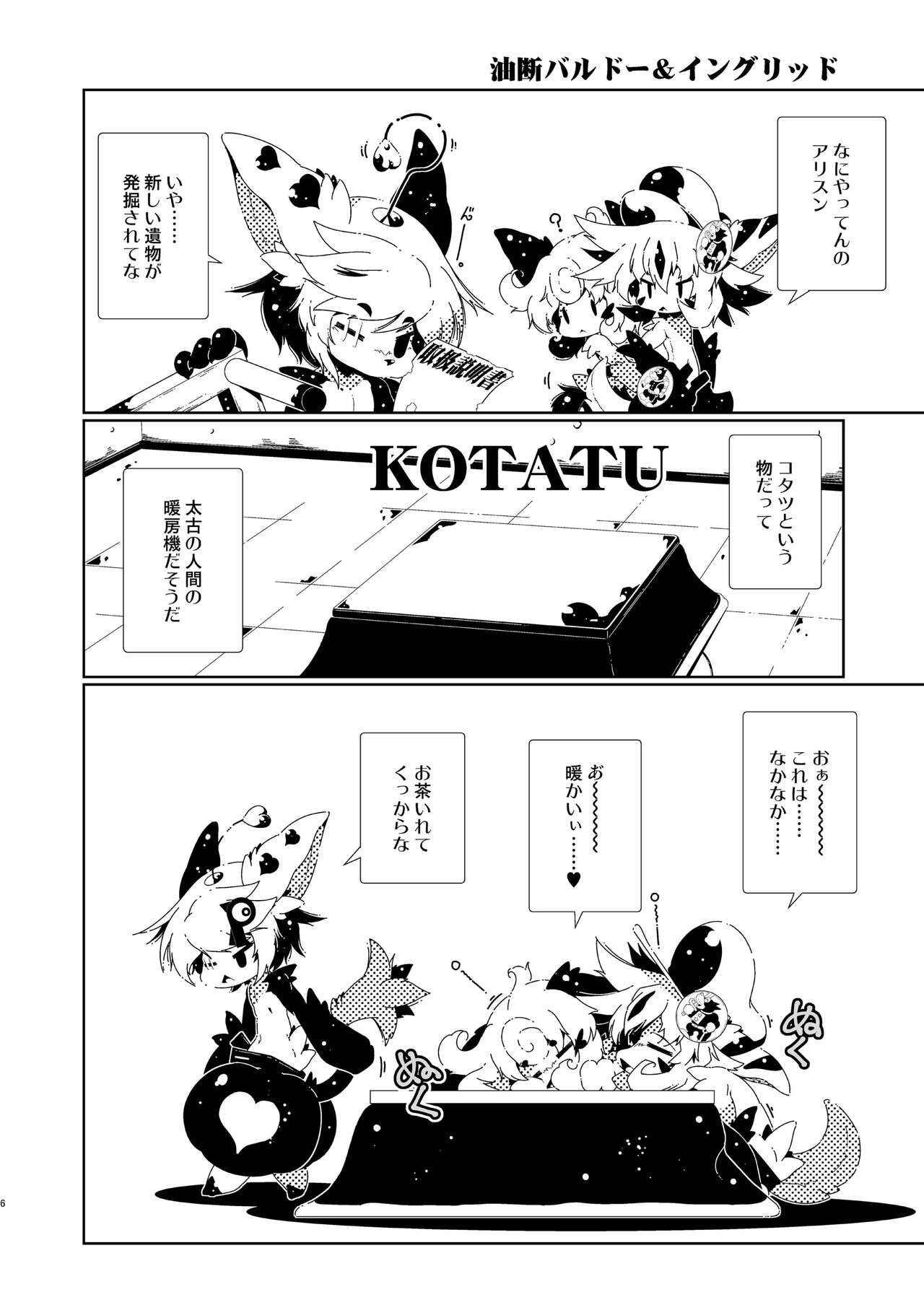 よしなし A La Carte page 6 full