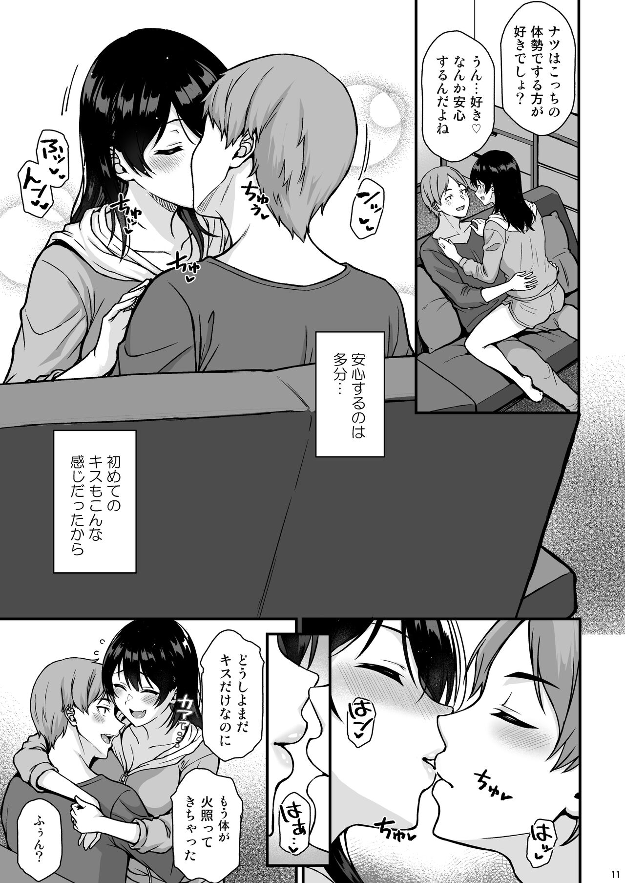 Shuumatsu dakara Ippai Ichaicha Shi yo page 10 full