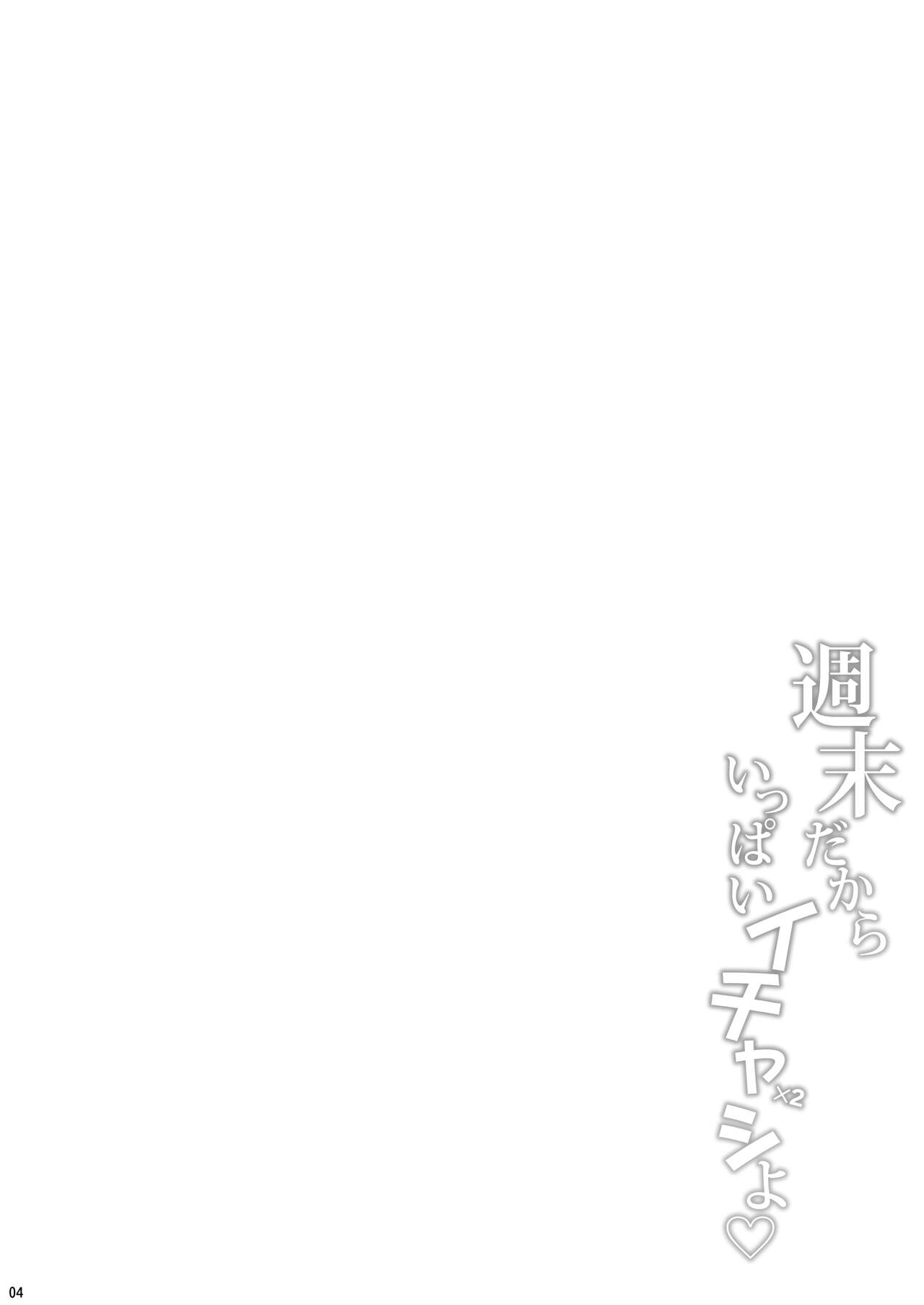 Shuumatsu dakara Ippai Ichaicha Shi yo page 3 full