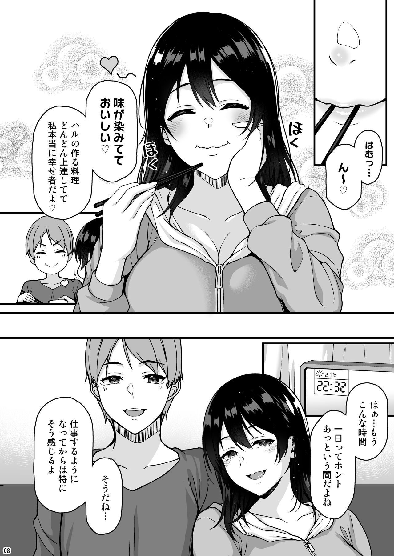 Shuumatsu dakara Ippai Ichaicha Shi yo page 7 full