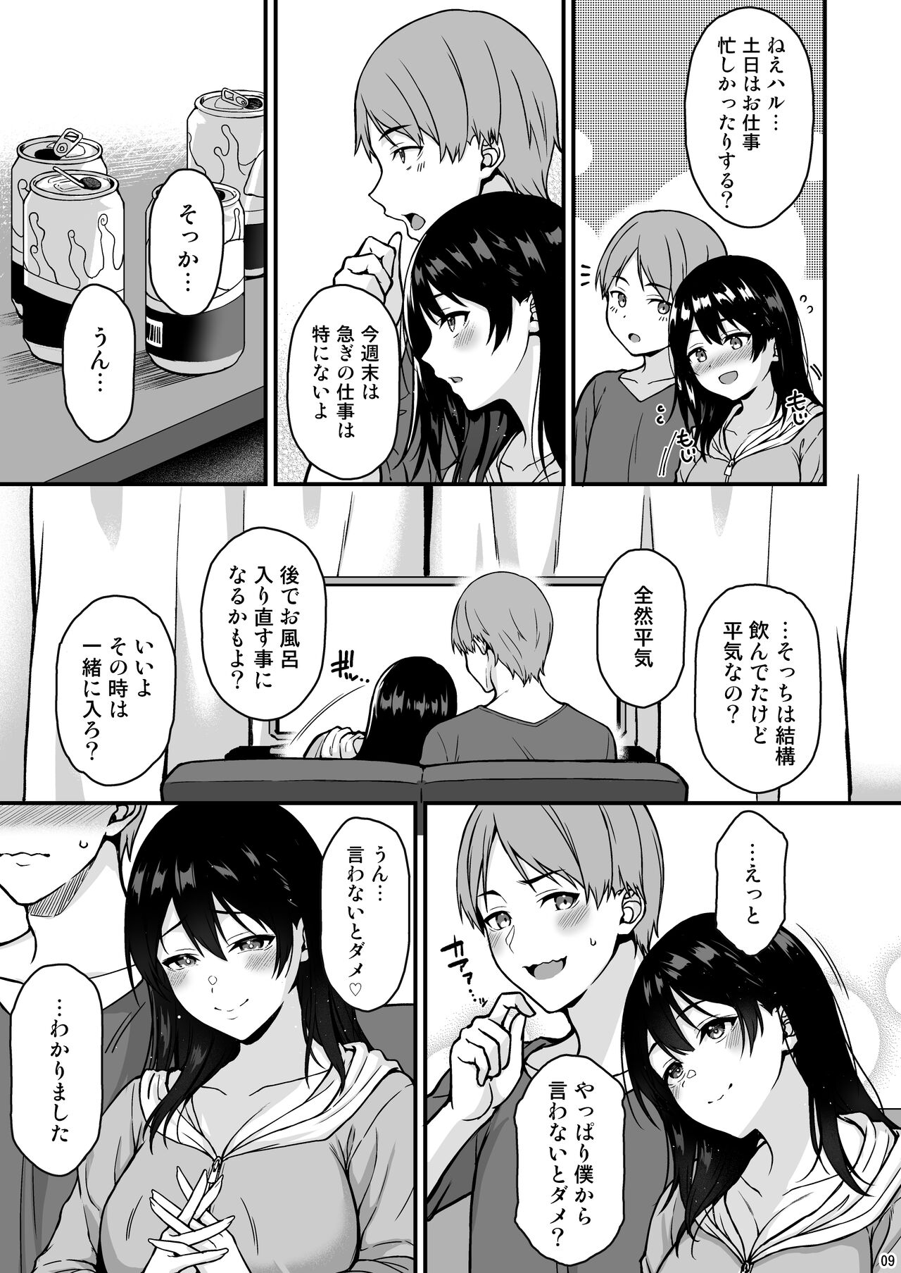 Shuumatsu dakara Ippai Ichaicha Shi yo page 8 full