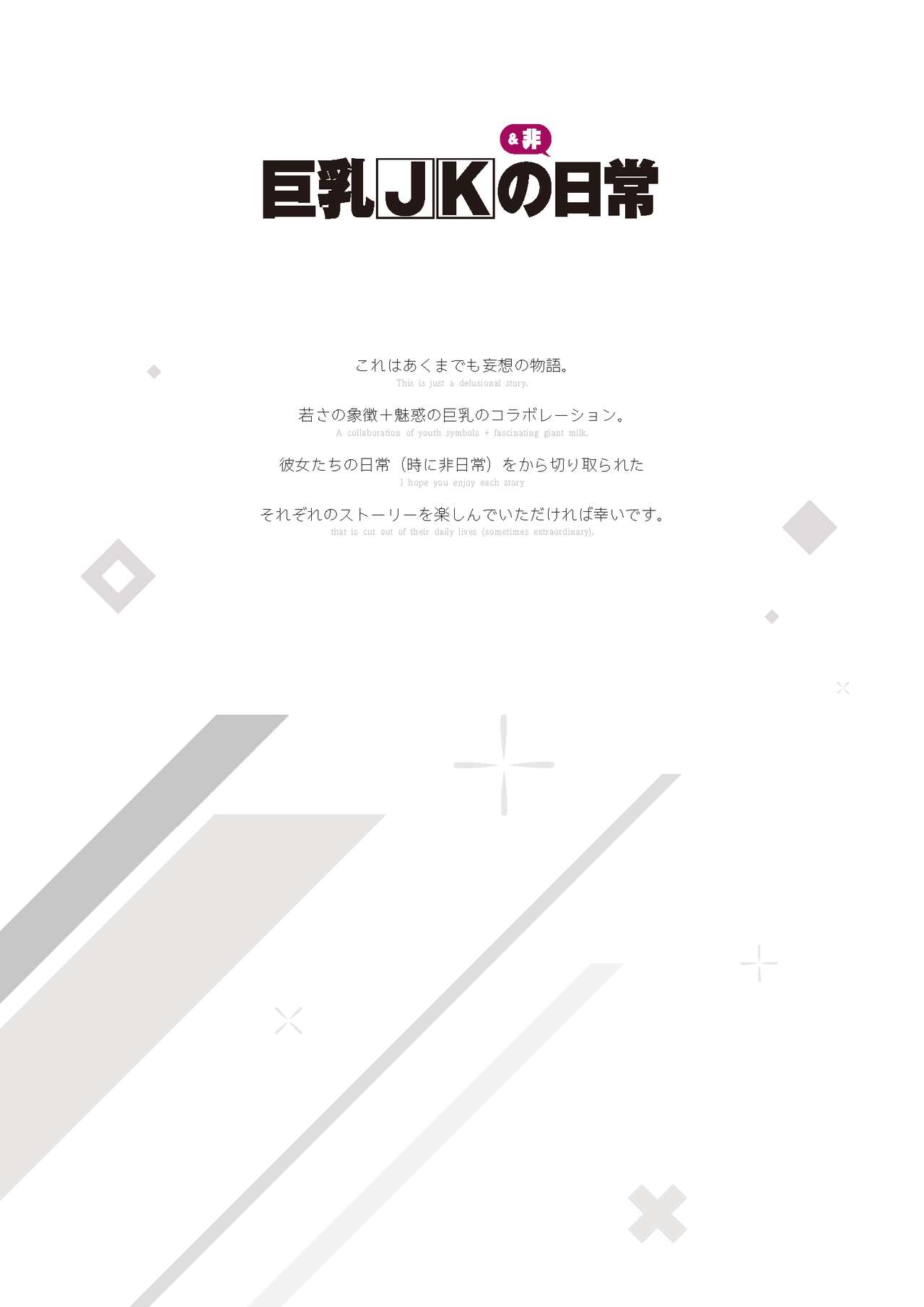 Kyonyu JK no Hi page 2 full