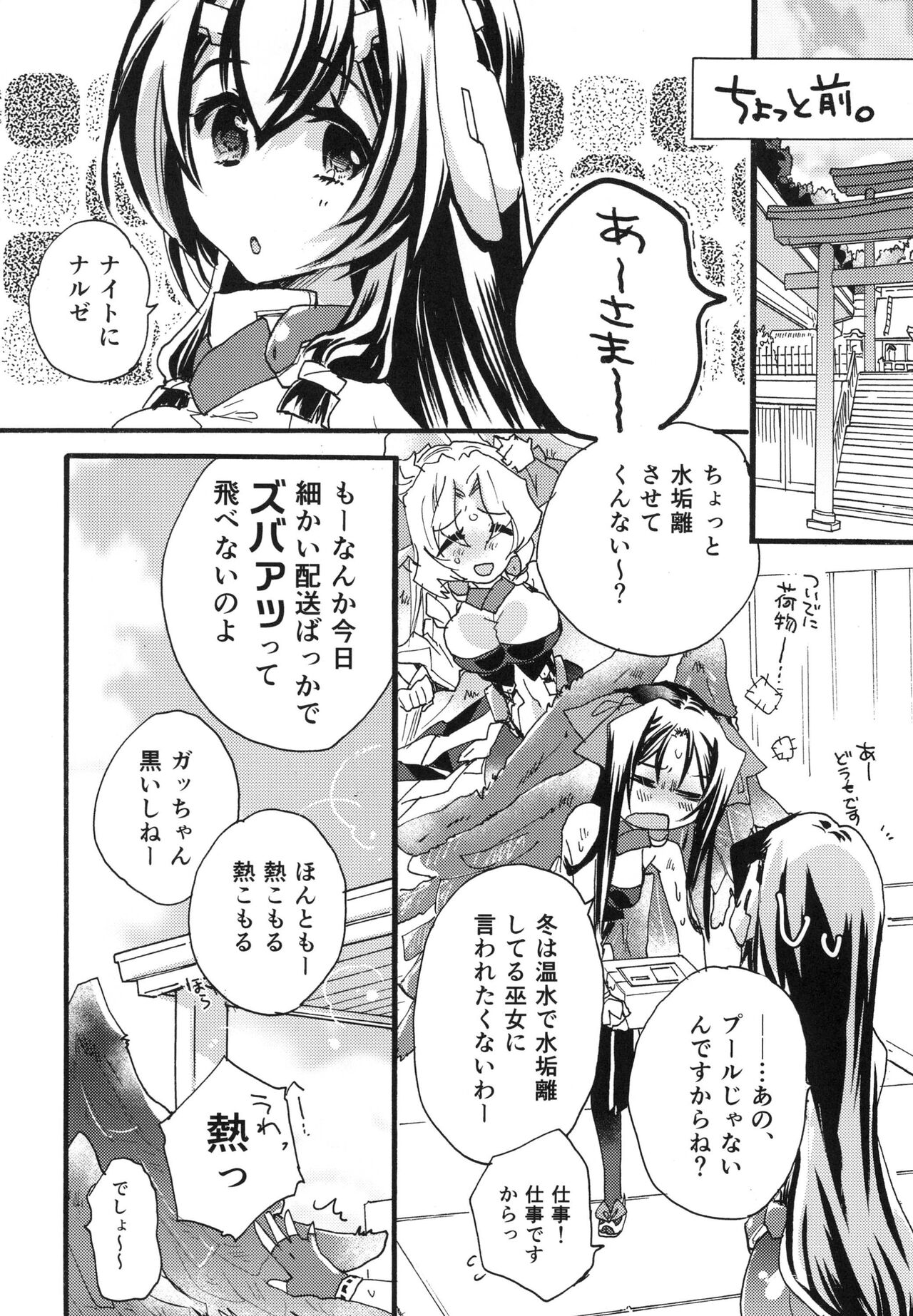 Splasu Summer!! page 8 full