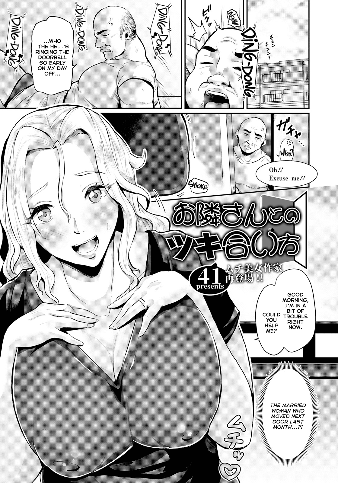 Otonari-san to no Tsukiai Kata | How to Get Along With Your Neighbors page 1 full
