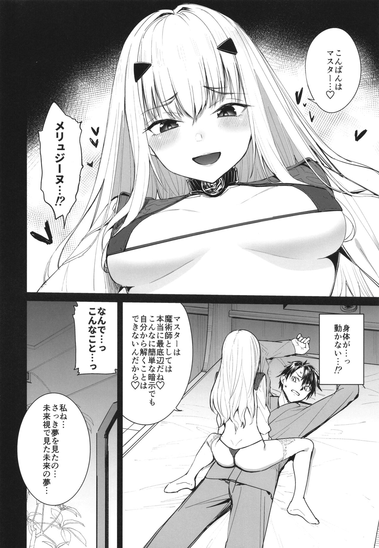 Ore no Melu-ko ga Guigui Kuru Hon. page 6 full