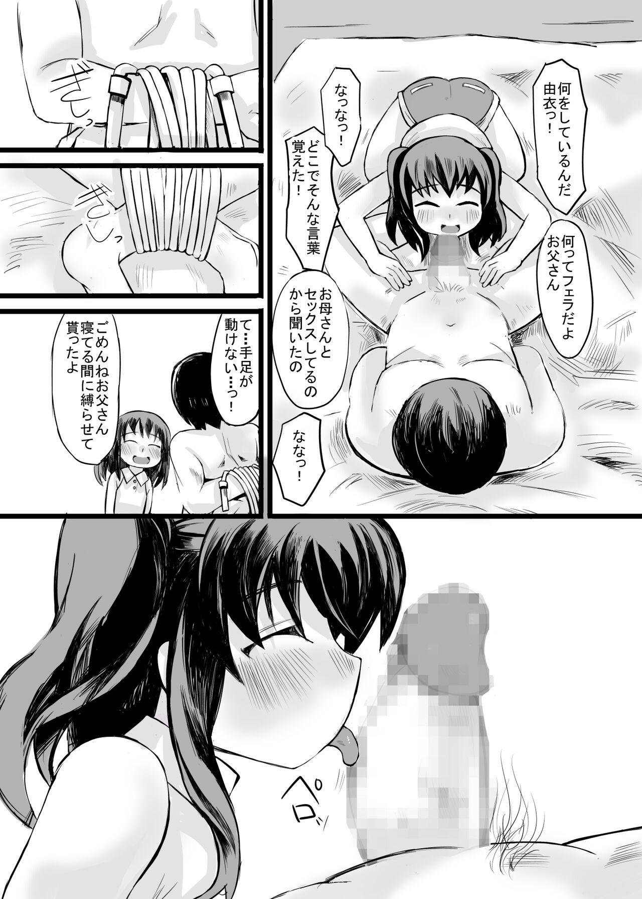 Otou-san! Okaa-san yori,  Watashi to Ecchi Shiyou yo! page 10 full