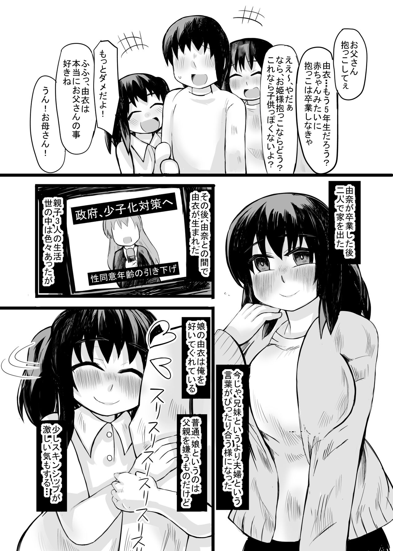 Otou-san! Okaa-san yori,  Watashi to Ecchi Shiyou yo! page 4 full