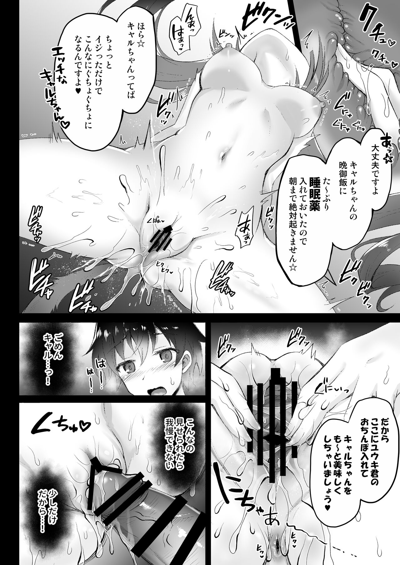 Hatsujou Pecorine no tsumamigui page 7 full