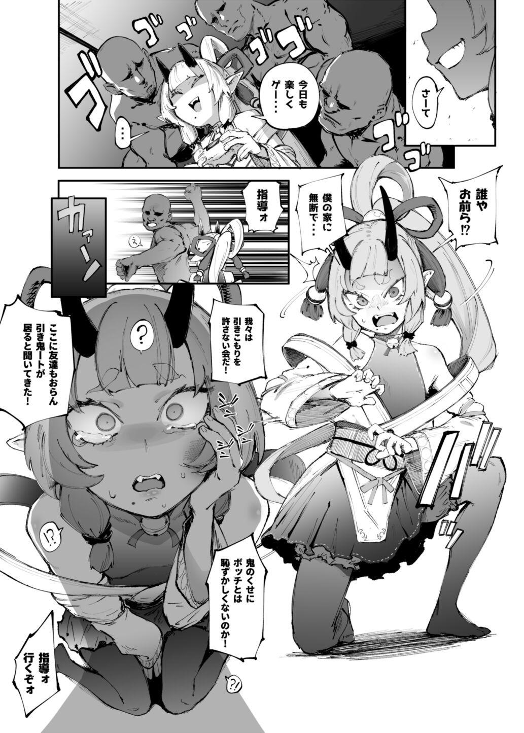#Peach no Momo wa Amai Goudou page 10 full