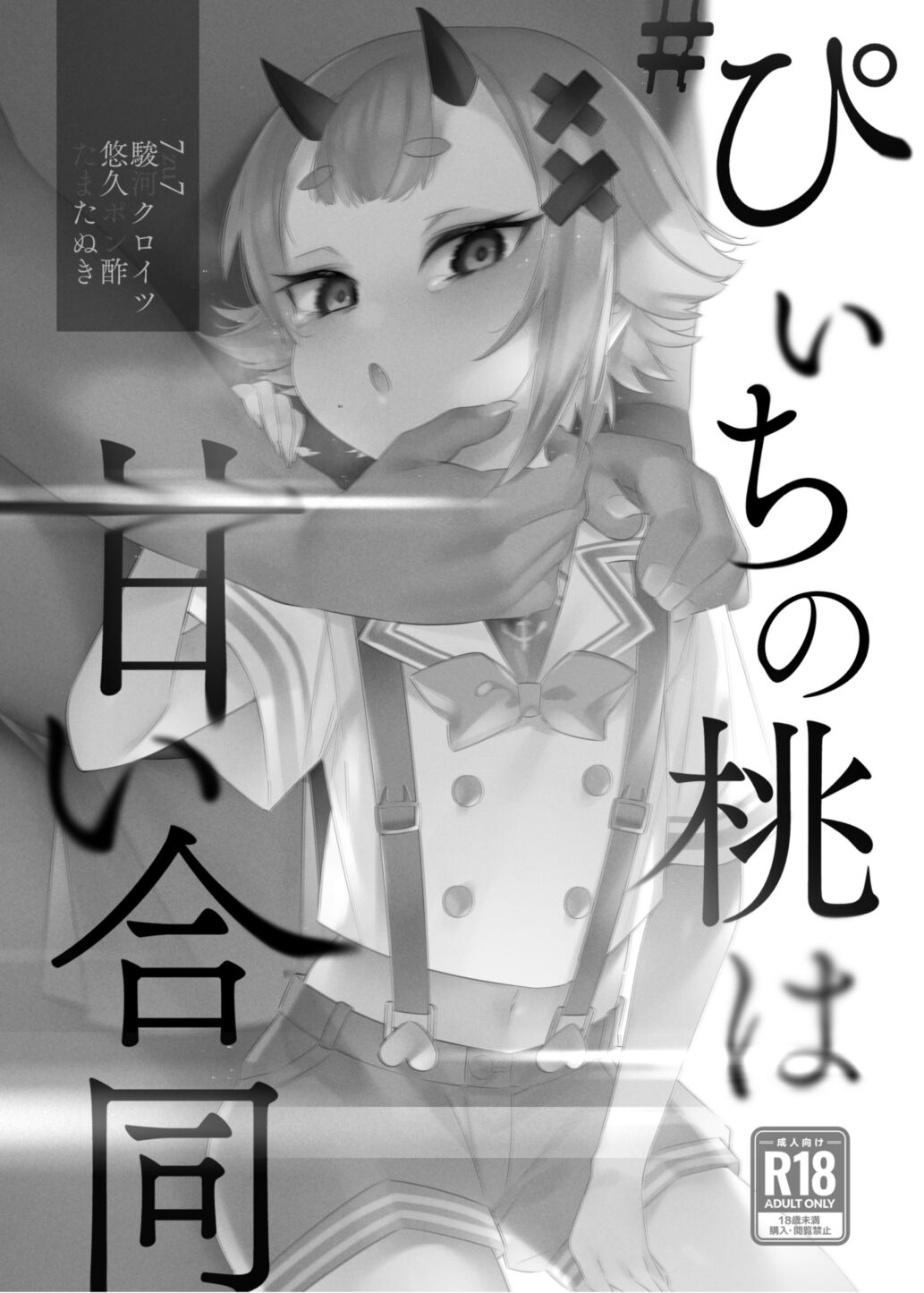 #Peach no Momo wa Amai Goudou page 2 full