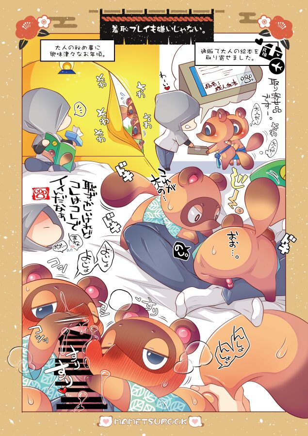 MAMETSUBOOK page 8 full