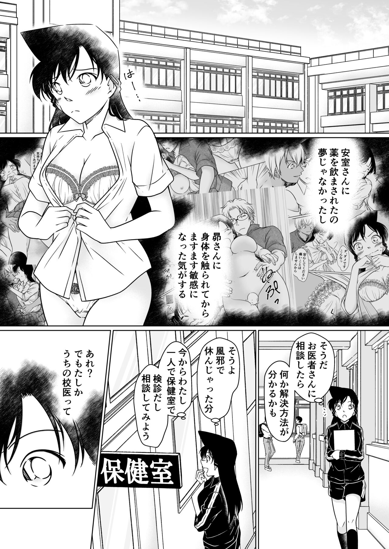 Nanika ga Okashii Houkago page 2 full