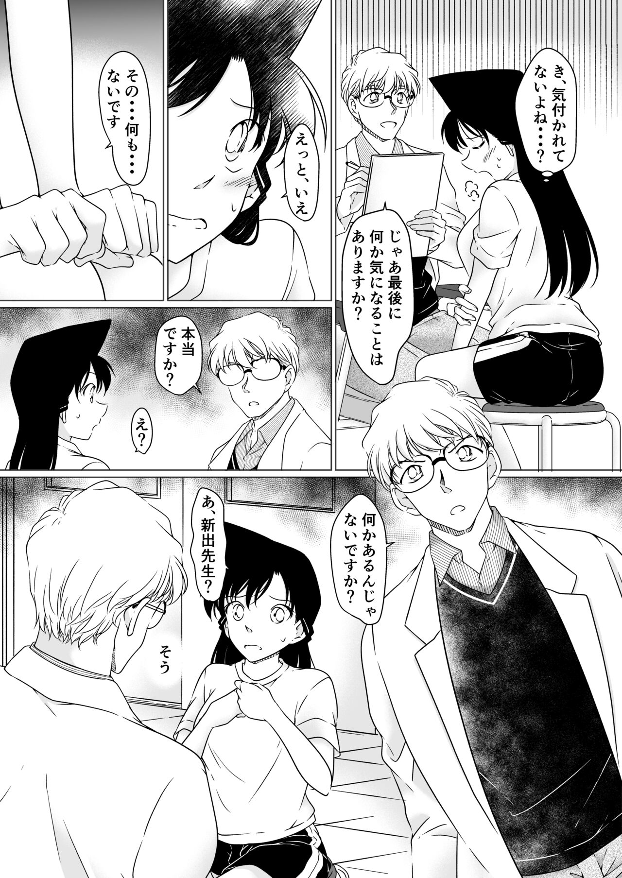 Nanika ga Okashii Houkago page 4 full