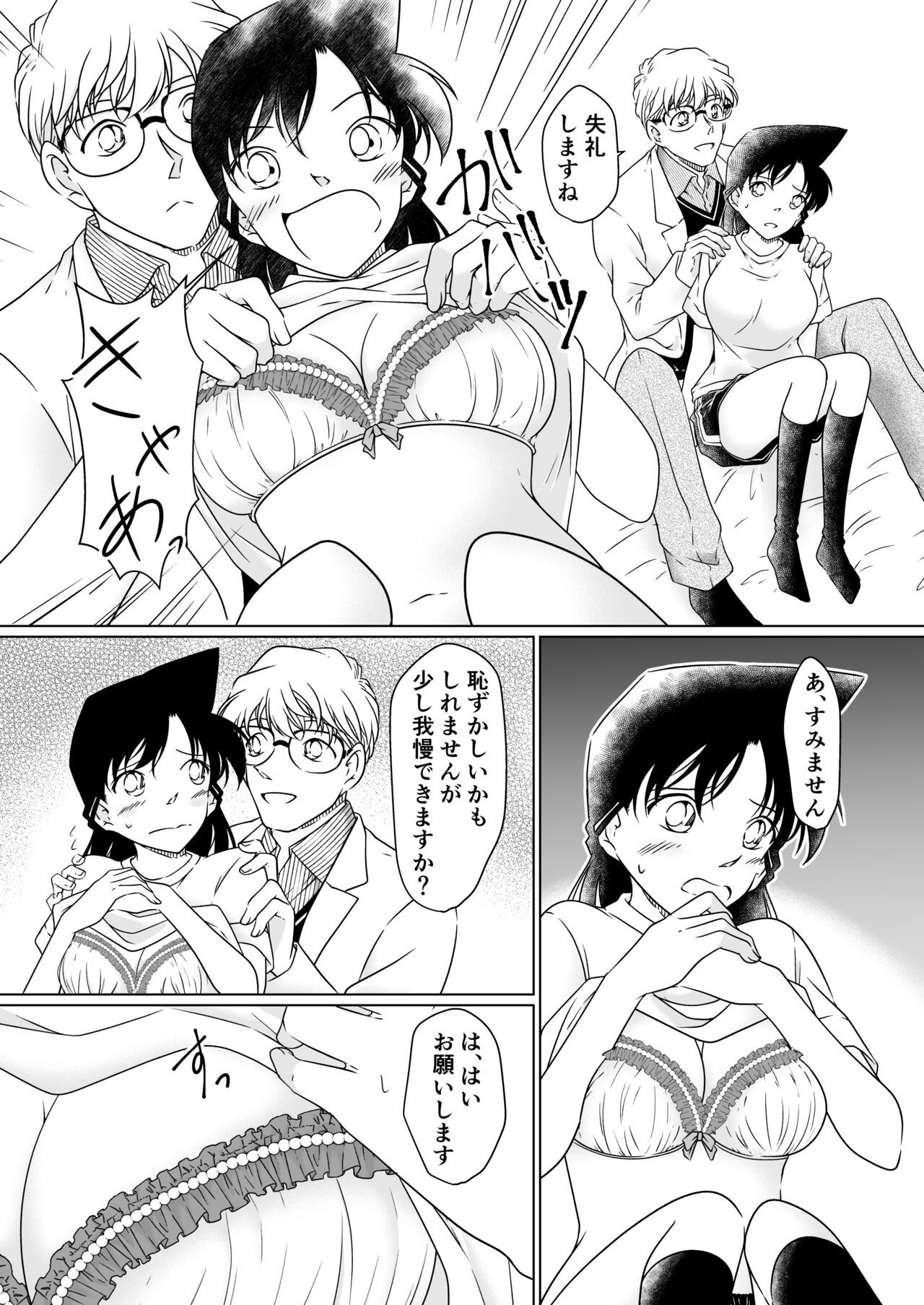 Nanika ga Okashii Houkago page 7 full