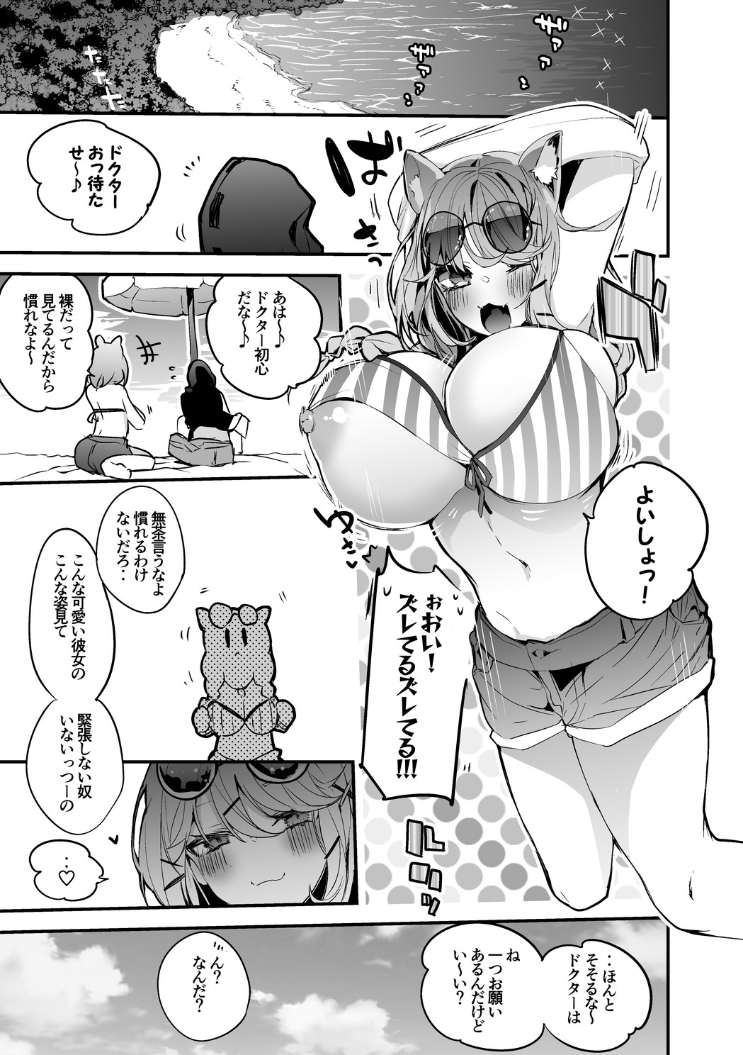 Utage to Umi de Hen page 2 full