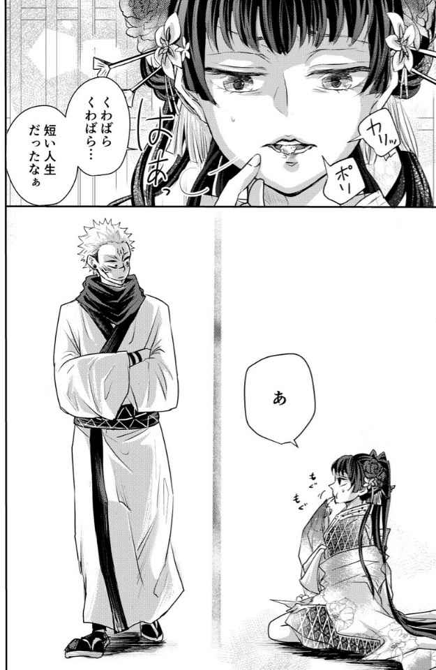 Haruyoshi-me guo sample page 3 full