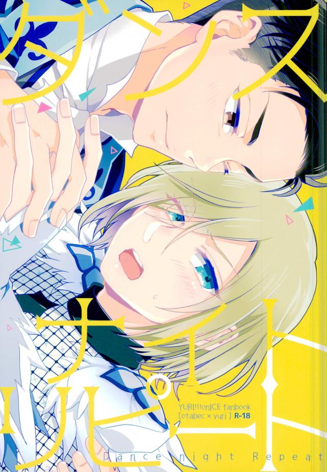 Dance Night Repeat page 1 full