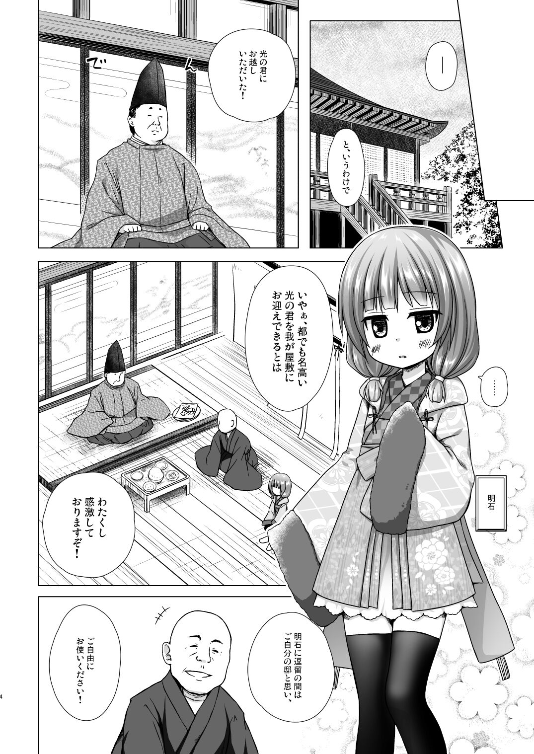 Hikari no Kimi no Saganaki Keikaku <Akashi> page 3 full
