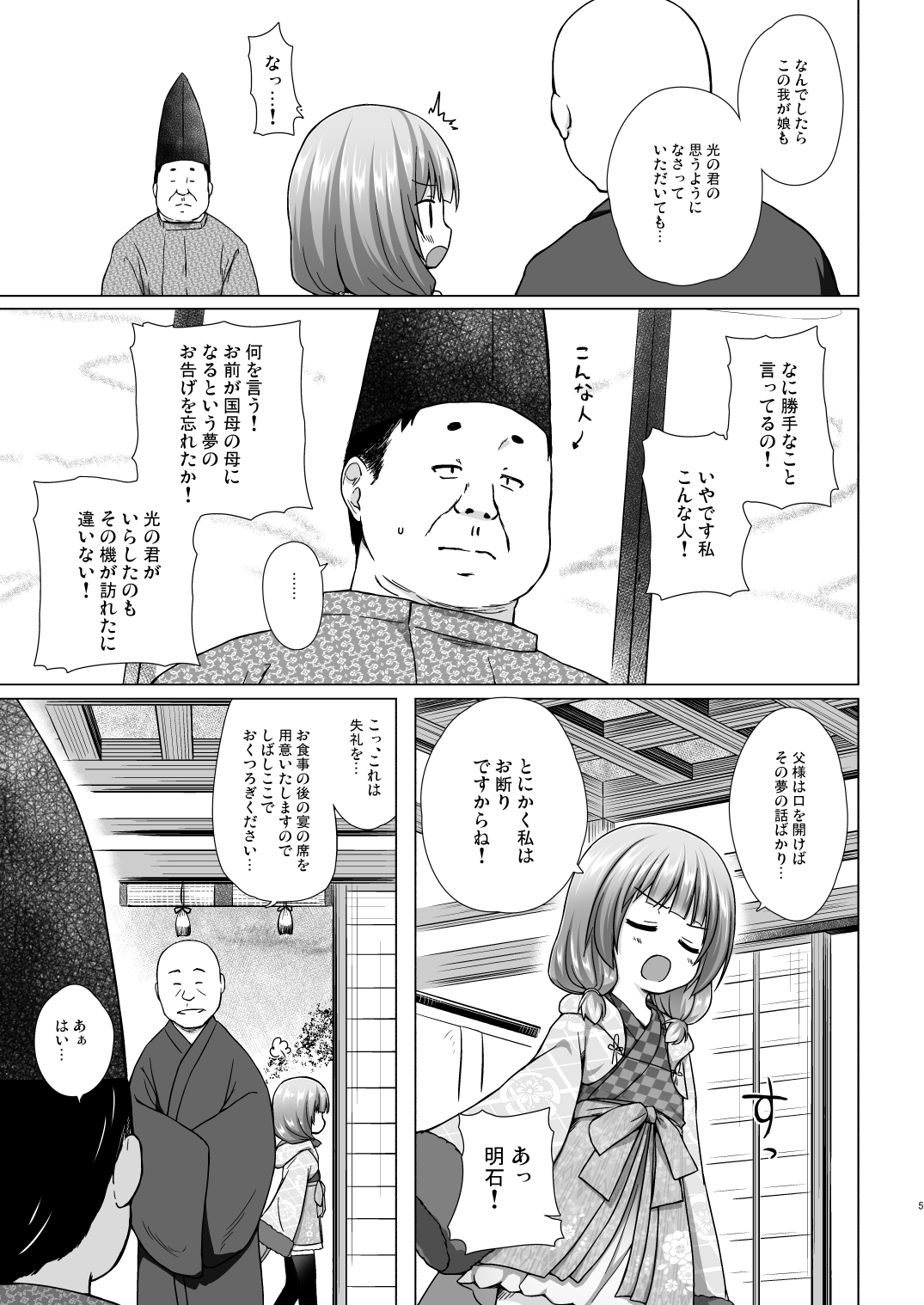 Hikari no Kimi no Saganaki Keikaku <Akashi> page 4 full