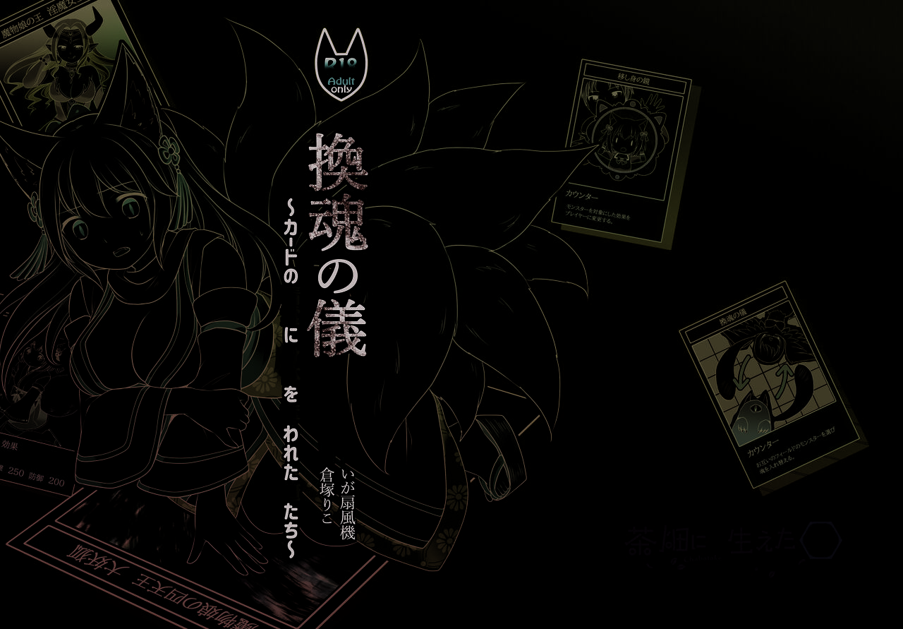 "Kan Tamashii no Gi" ~ Card no Seirei ni Karada o Ubawa Reta Oretachi ~ page 1 full