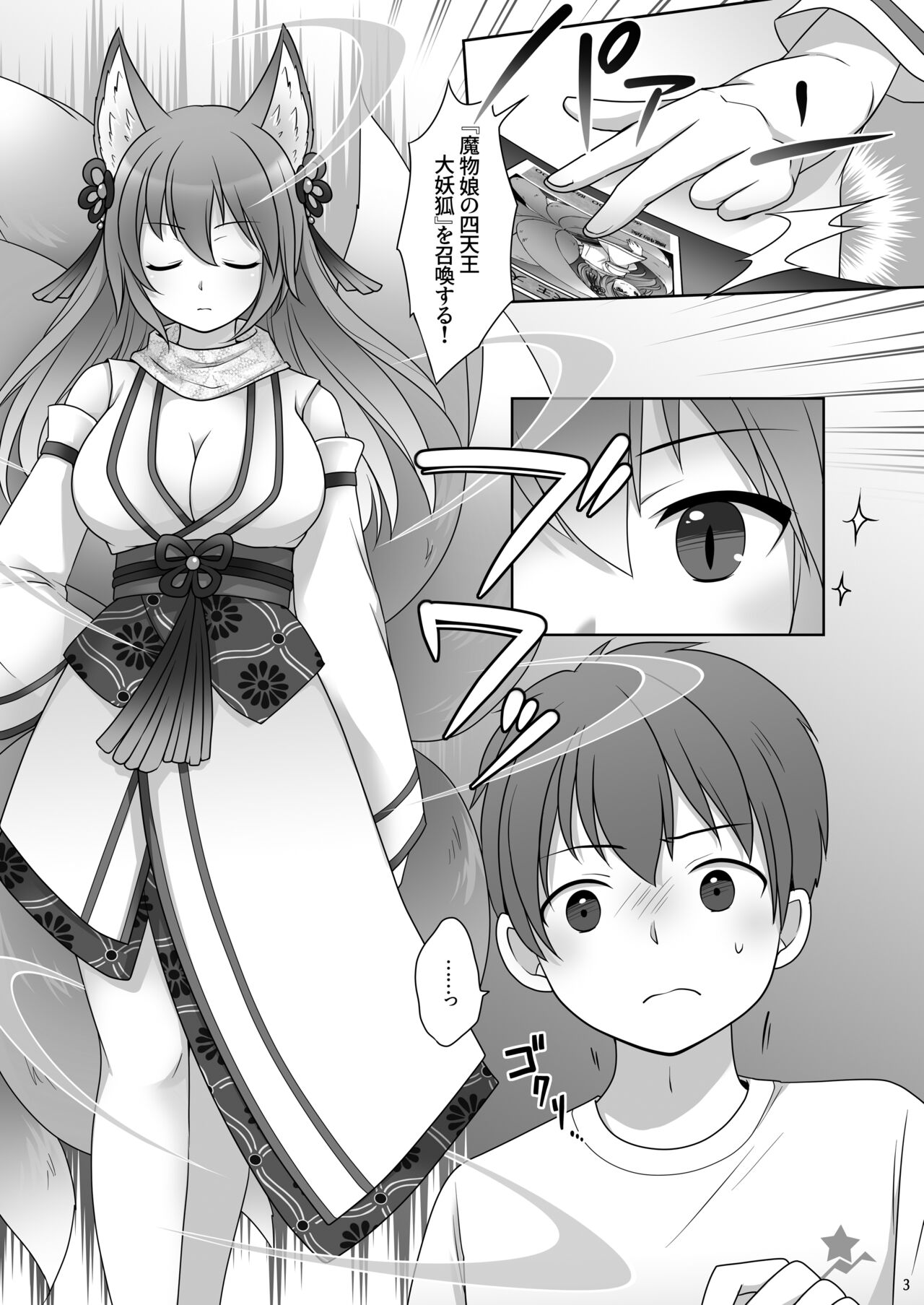 "Kan Tamashii no Gi" ~ Card no Seirei ni Karada o Ubawa Reta Oretachi ~ page 4 full