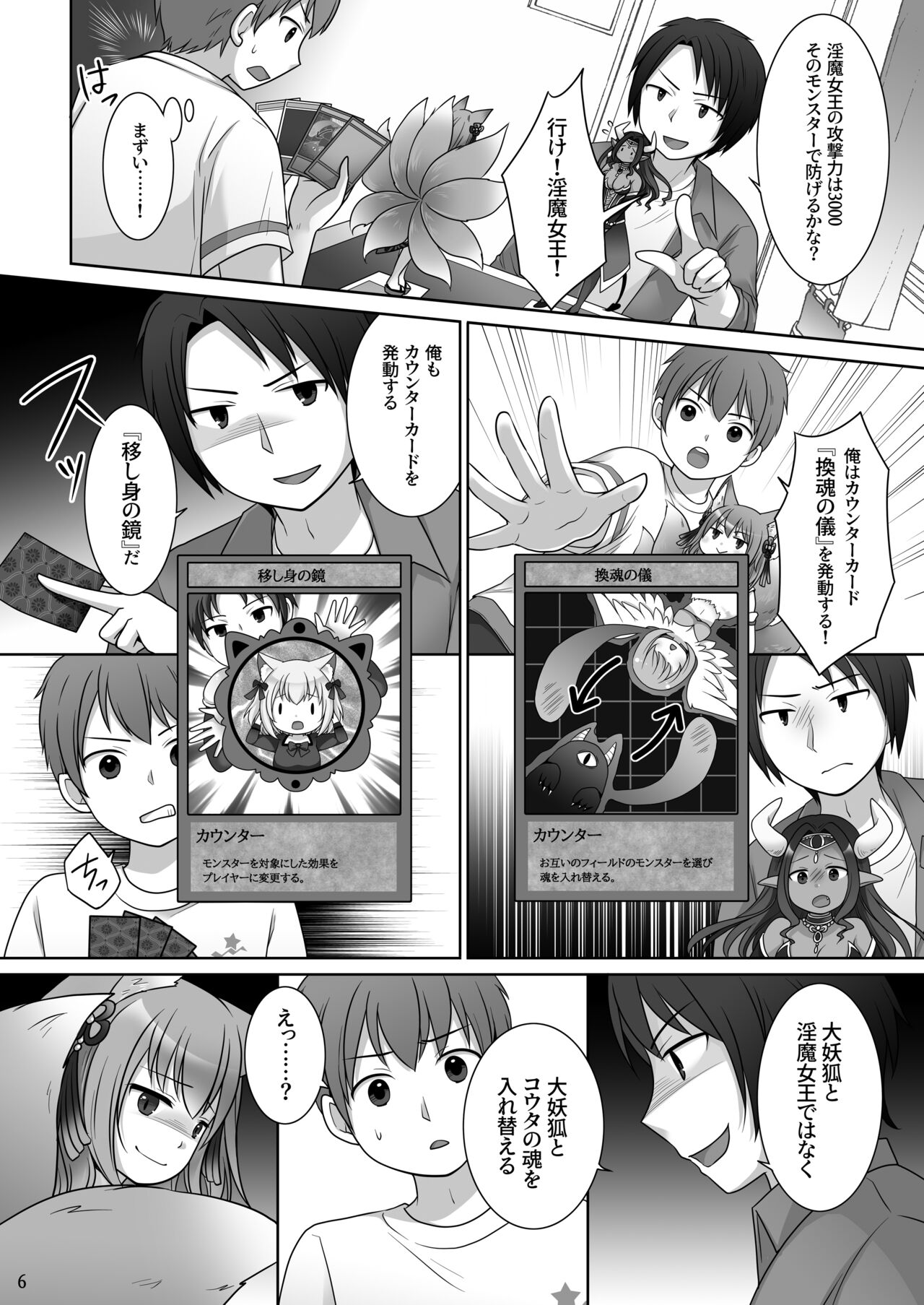 "Kan Tamashii no Gi" ~ Card no Seirei ni Karada o Ubawa Reta Oretachi ~ page 7 full