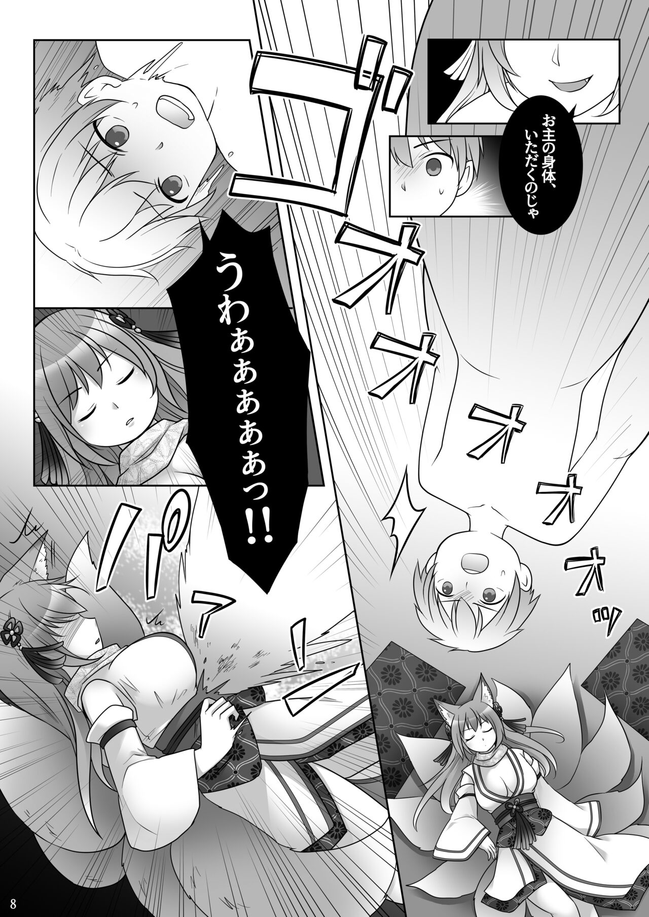 "Kan Tamashii no Gi" ~ Card no Seirei ni Karada o Ubawa Reta Oretachi ~ page 9 full