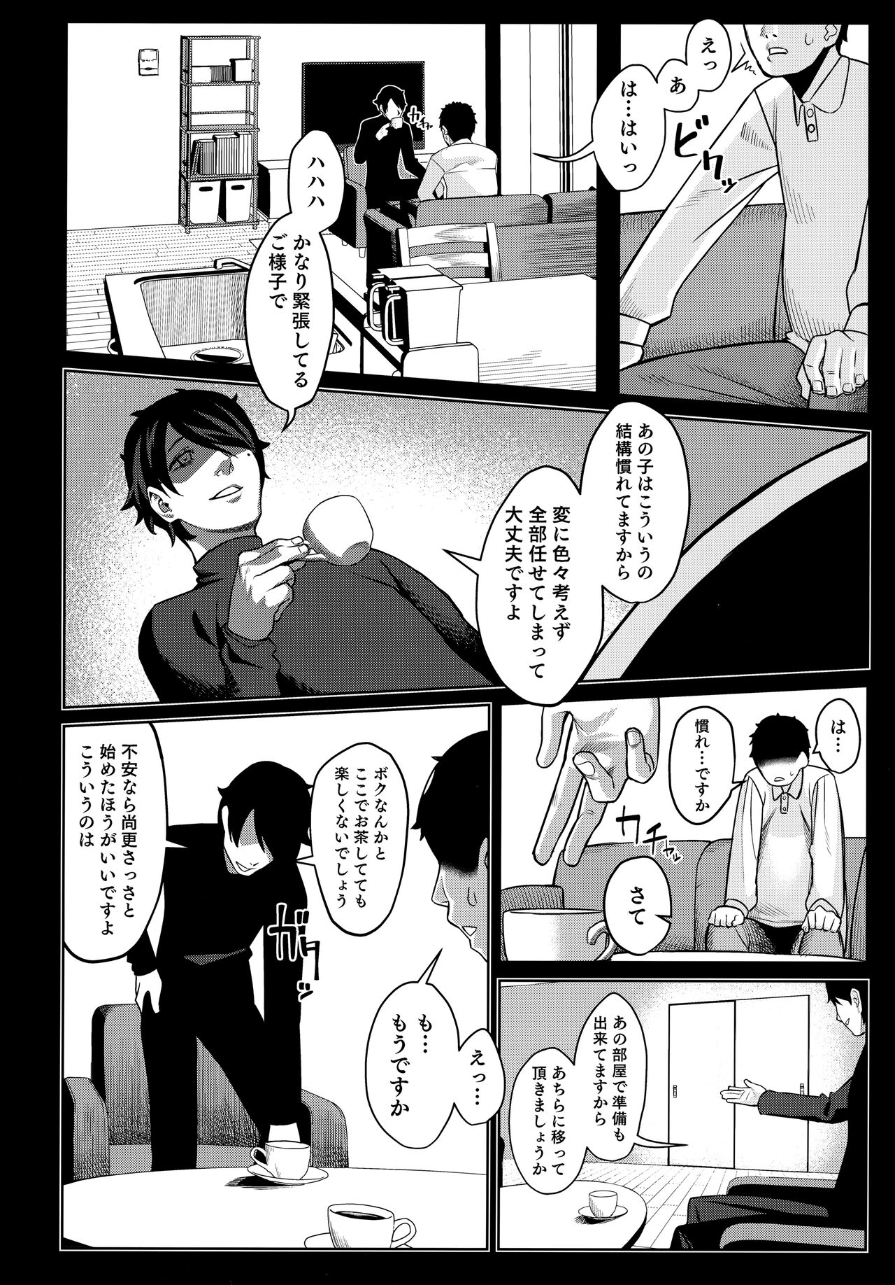 Miyazen no Uchinoko Bon 2021 Fuyu page 5 full