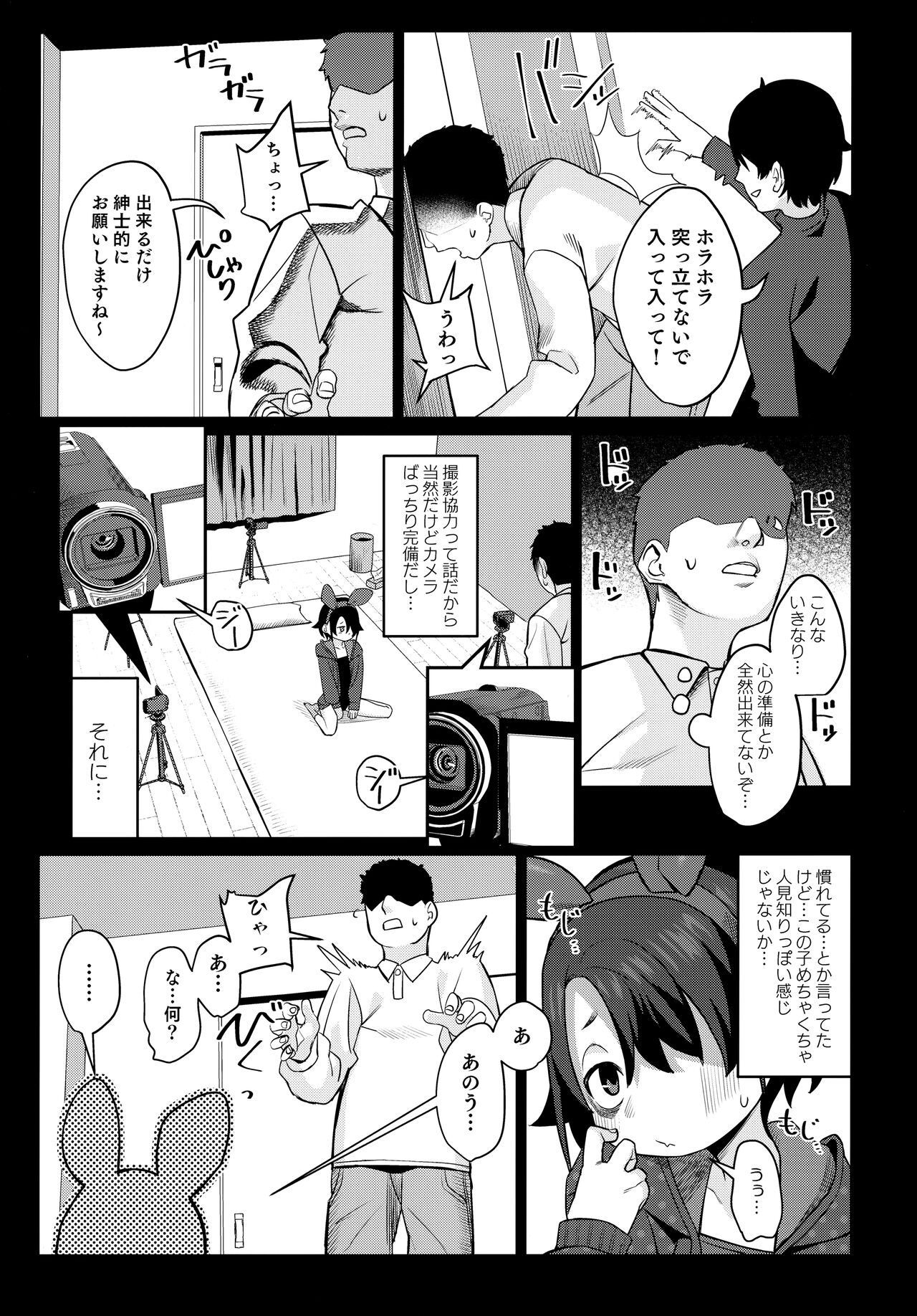 Miyazen no Uchinoko Bon 2021 Fuyu page 8 full