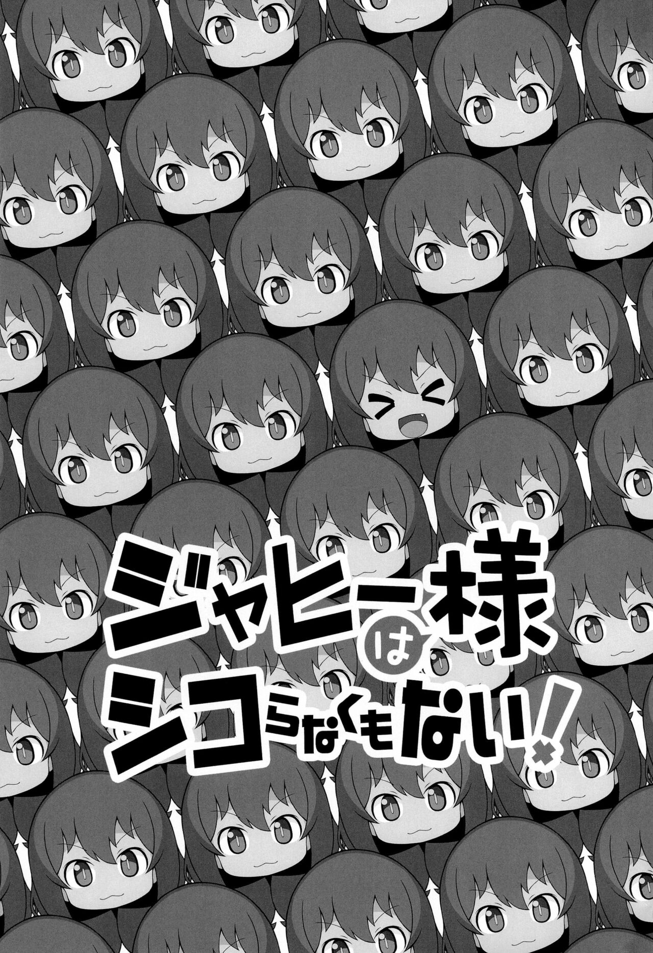 Jahy-sama wa Shikoranaku mo Nai! page 3 full