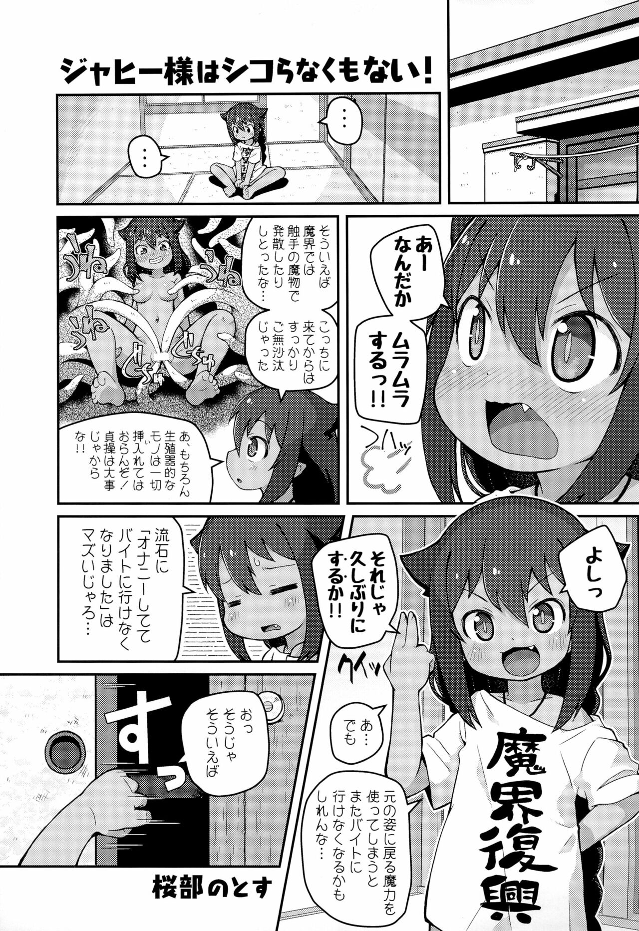 Jahy-sama wa Shikoranaku mo Nai! page 5 full