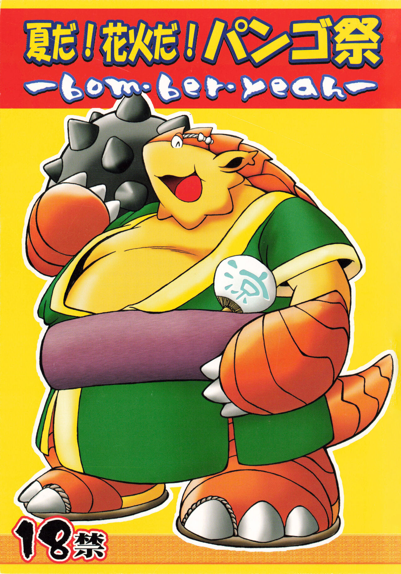 Natsu da! Hanabi da! Pango Matsuri page 1 full