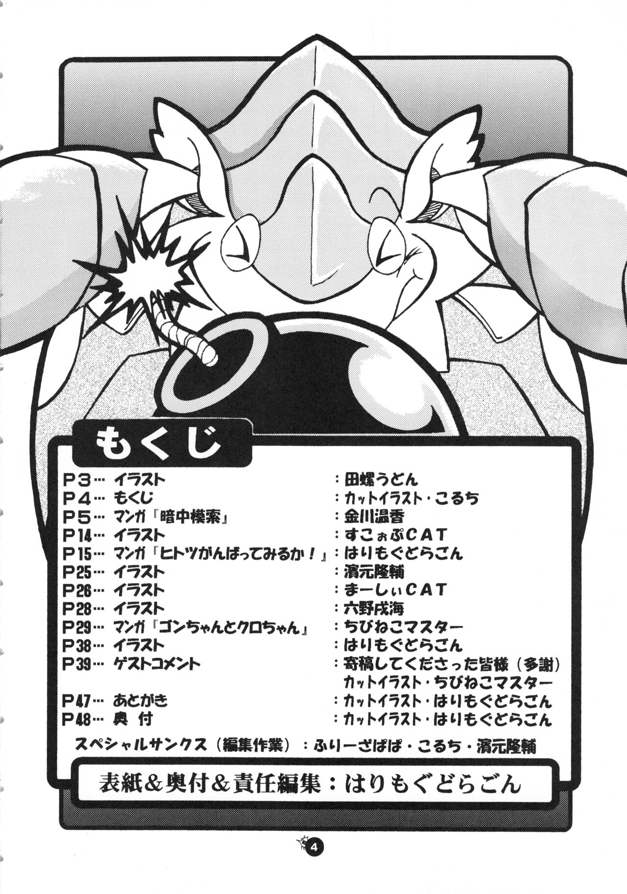 Natsu da! Hanabi da! Pango Matsuri page 3 full