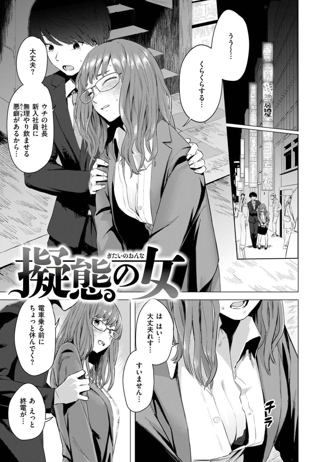 Gitai no Onna page 3 full