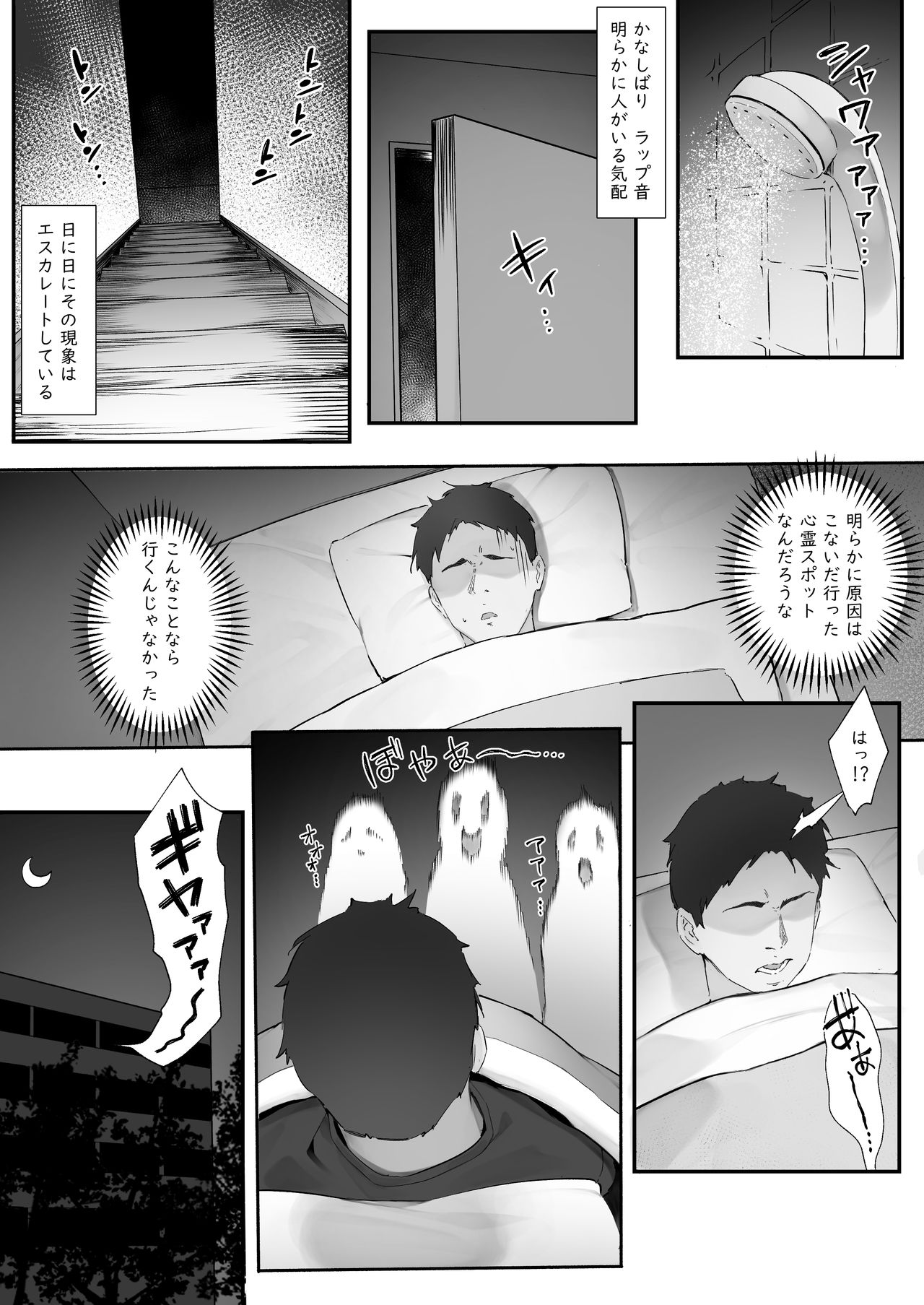 Shinrei Spot ni Ittara Yabbai no ga Tsuita node Nekosogi Suidashite Morau page 2 full