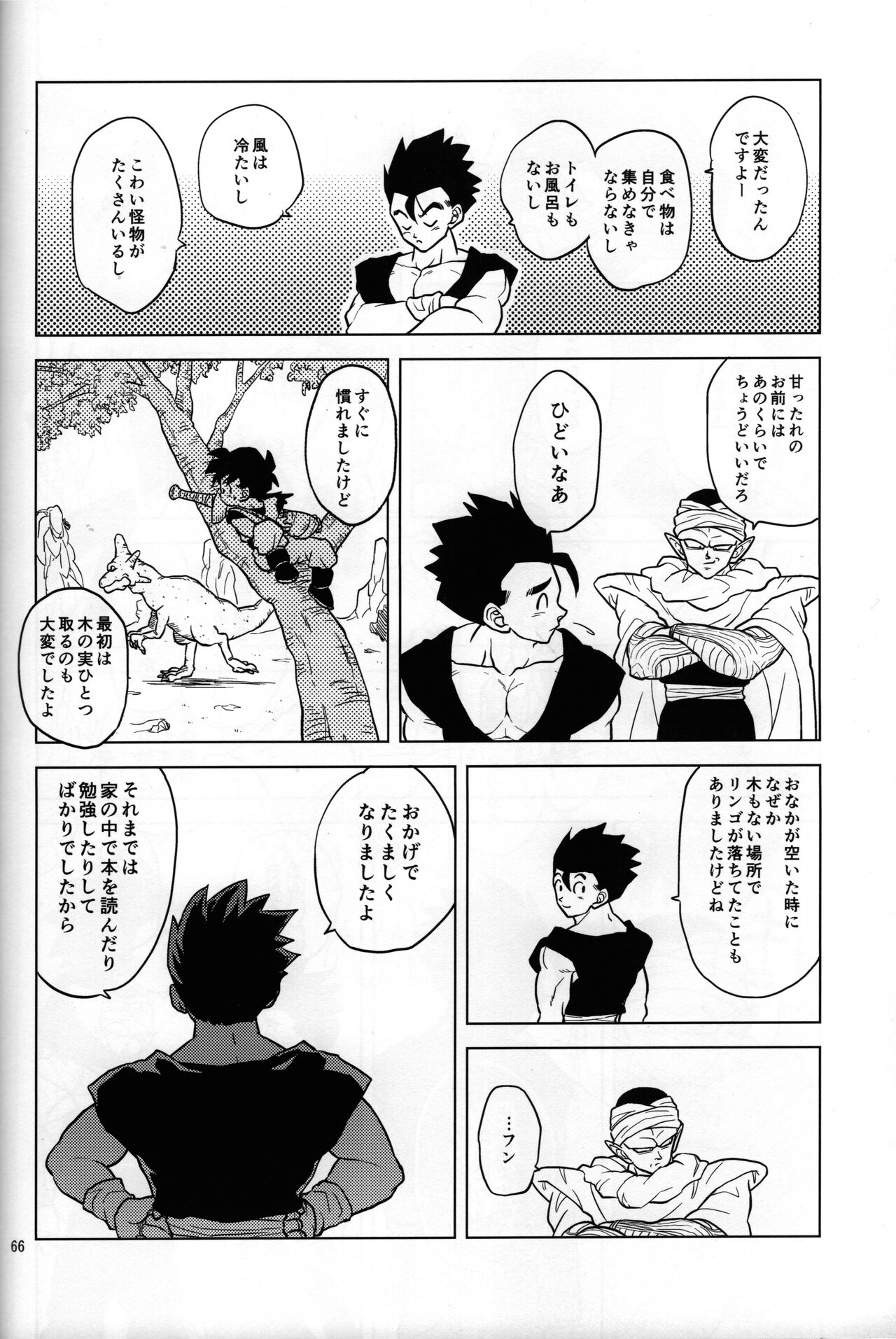 Mugen Kairou page 10 full